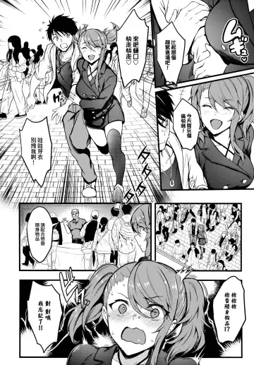 [Puyocha] Love♥Vibes Fhentai - Page 3