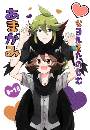 Read Amagami na Yoru o Tanoshimu - Fhentai