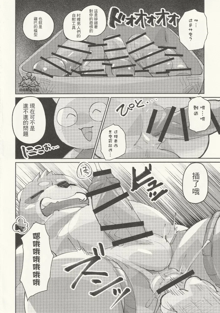 Kachi-Kachi Yama | 硬~~~邦邦山 [Chinese] [自由獸漢化组］ Fhentai - Page 11