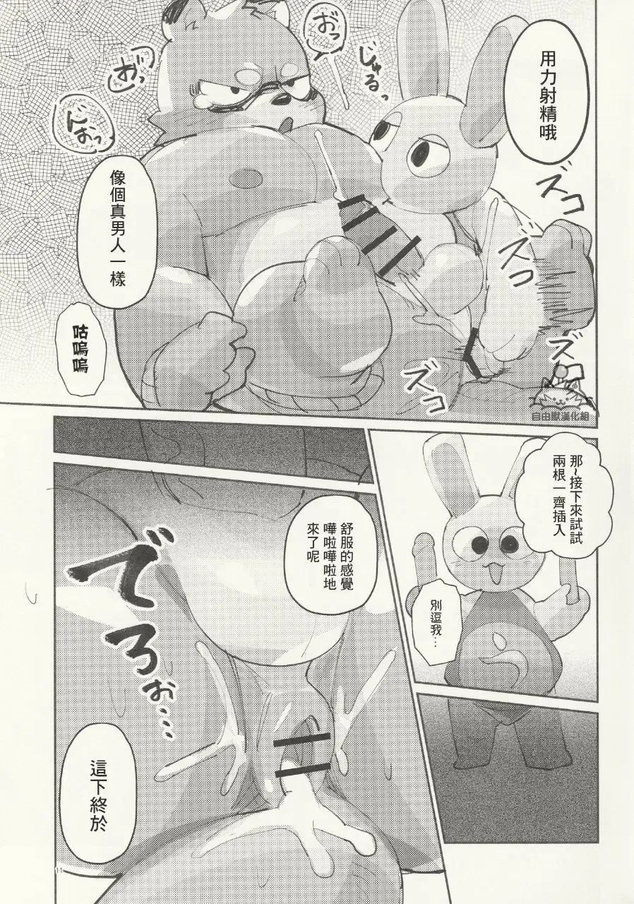 Kachi-Kachi Yama | 硬~~~邦邦山 [Chinese] [自由獸漢化组］ Fhentai - Page 12