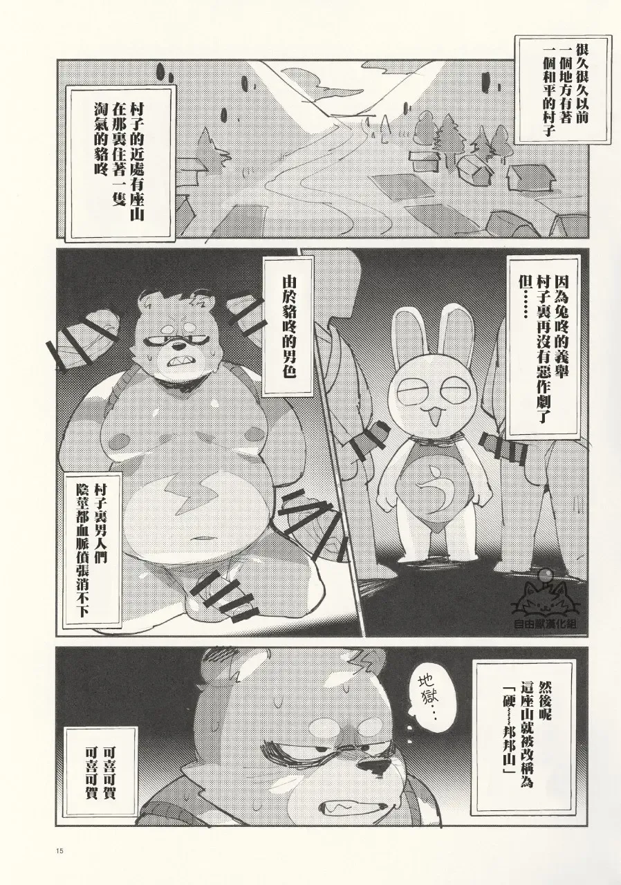 Kachi-Kachi Yama | 硬~~~邦邦山 [Chinese] [自由獸漢化组］ Fhentai - Page 16