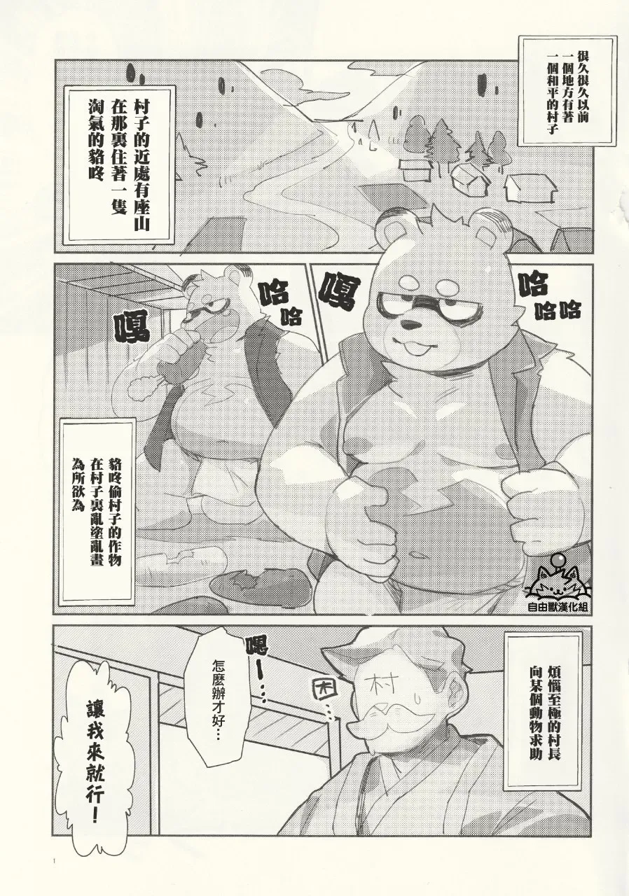 Kachi-Kachi Yama | 硬~~~邦邦山 [Chinese] [自由獸漢化组］ Fhentai - Page 2