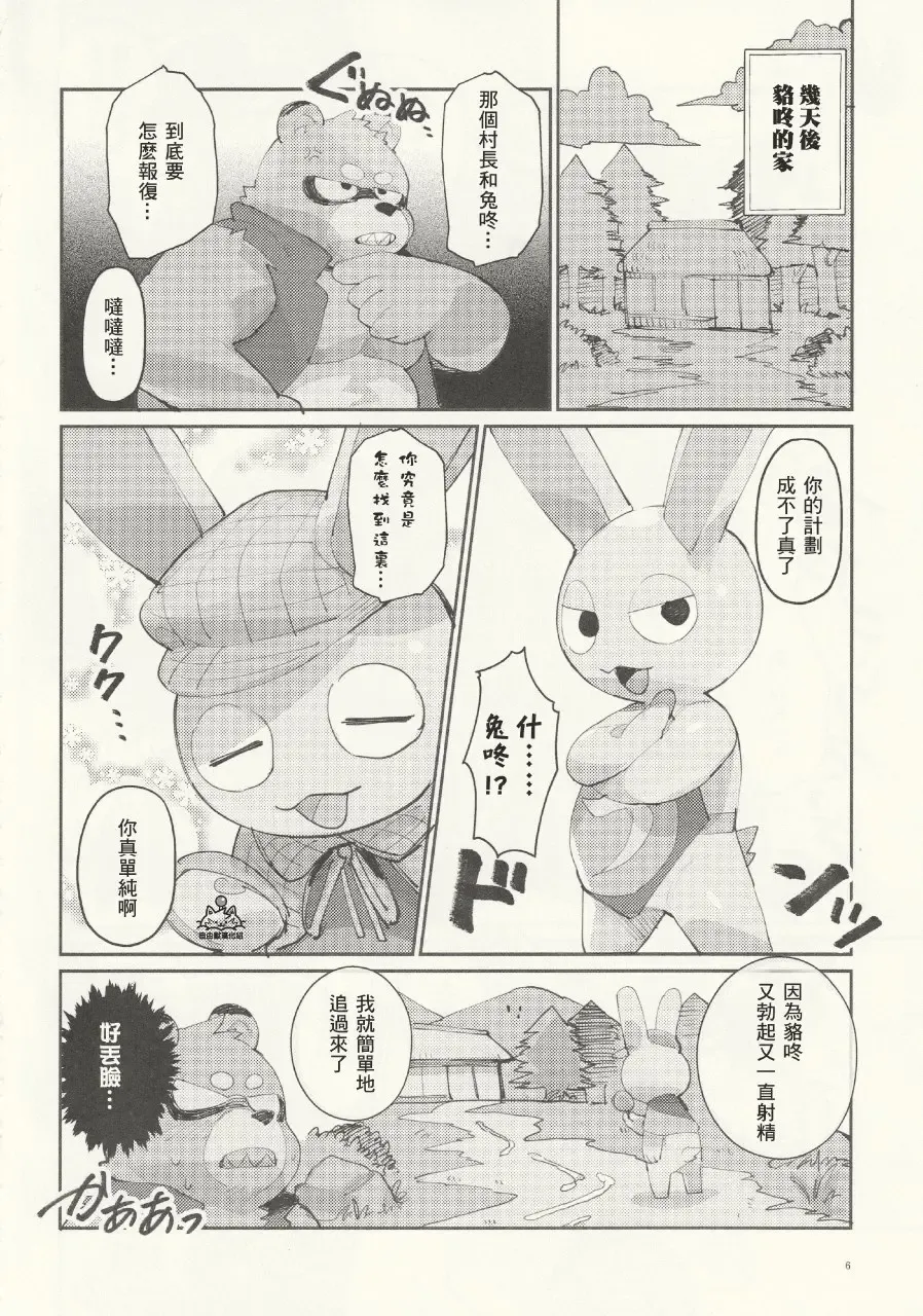 Kachi-Kachi Yama | 硬~~~邦邦山 [Chinese] [自由獸漢化组］ Fhentai - Page 7