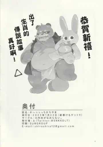 Kachi-Kachi Yama | 硬~~~邦邦山 [Chinese] [自由獸漢化组］ Fhentai - Page 17