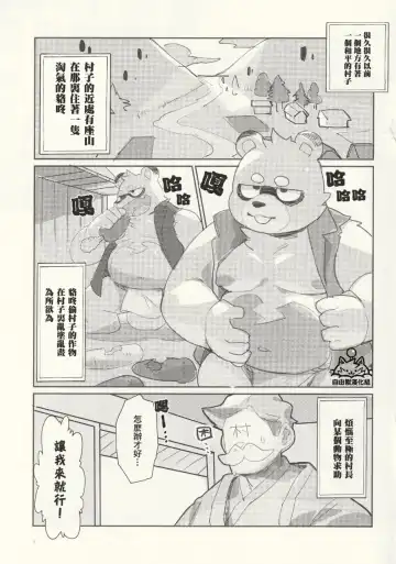 Kachi-Kachi Yama | 硬~~~邦邦山 [Chinese] [自由獸漢化组］ Fhentai - Page 2