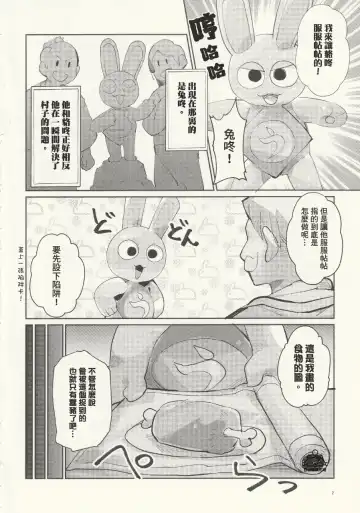 Kachi-Kachi Yama | 硬~~~邦邦山 [Chinese] [自由獸漢化组］ Fhentai - Page 3