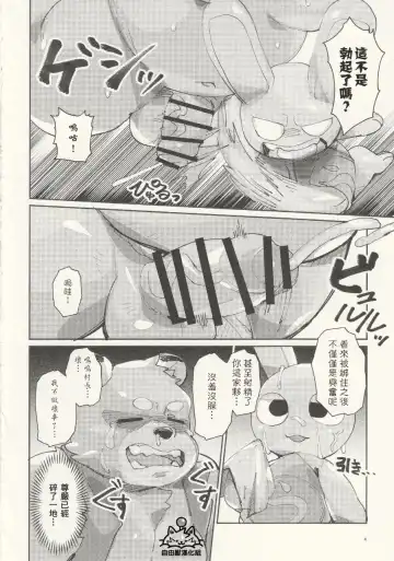 Kachi-Kachi Yama | 硬~~~邦邦山 [Chinese] [自由獸漢化组］ Fhentai - Page 5
