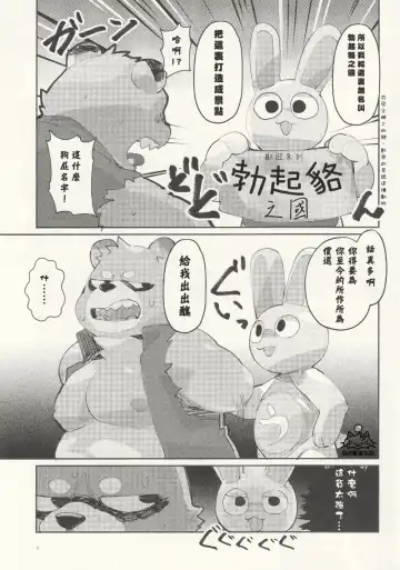 Kachi-Kachi Yama | 硬~~~邦邦山 [Chinese] [自由獸漢化组］ Fhentai - Page 8