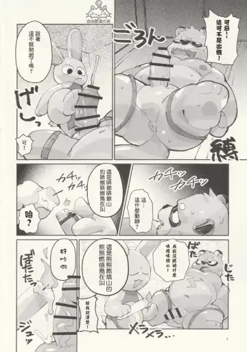 Kachi-Kachi Yama | 硬~~~邦邦山 [Chinese] [自由獸漢化组］ Fhentai - Page 9