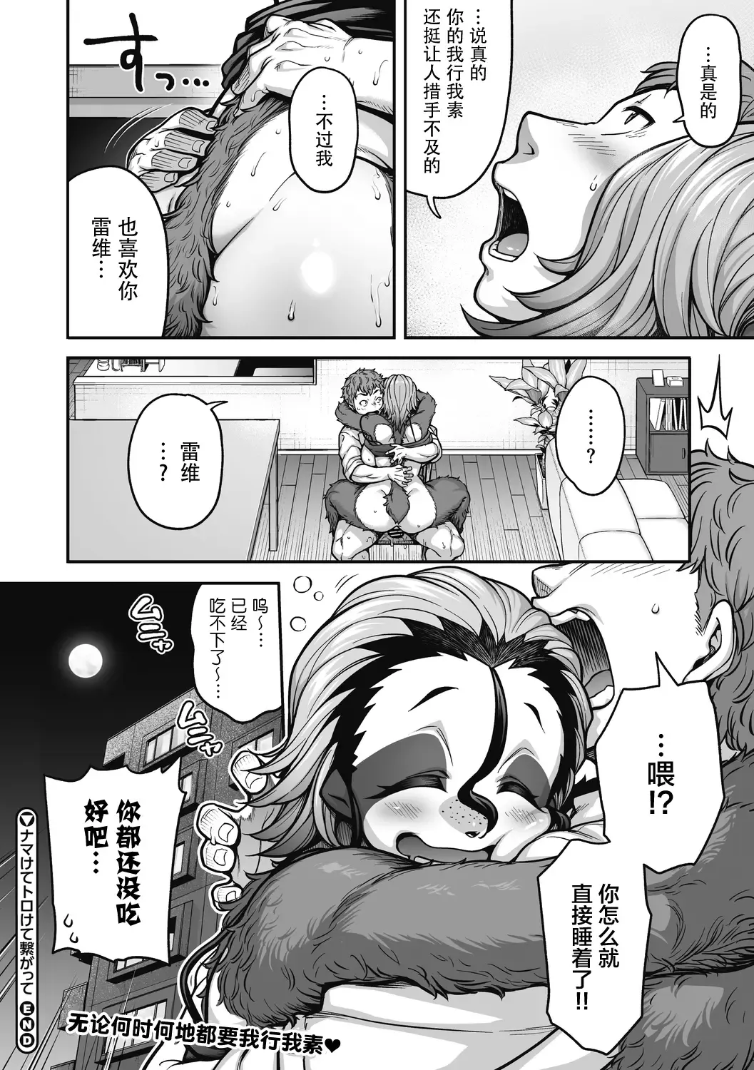 [Jun] Namakete Torokete Tsunagatte | 悠闲荡漾交合一起 Fhentai - Page 28