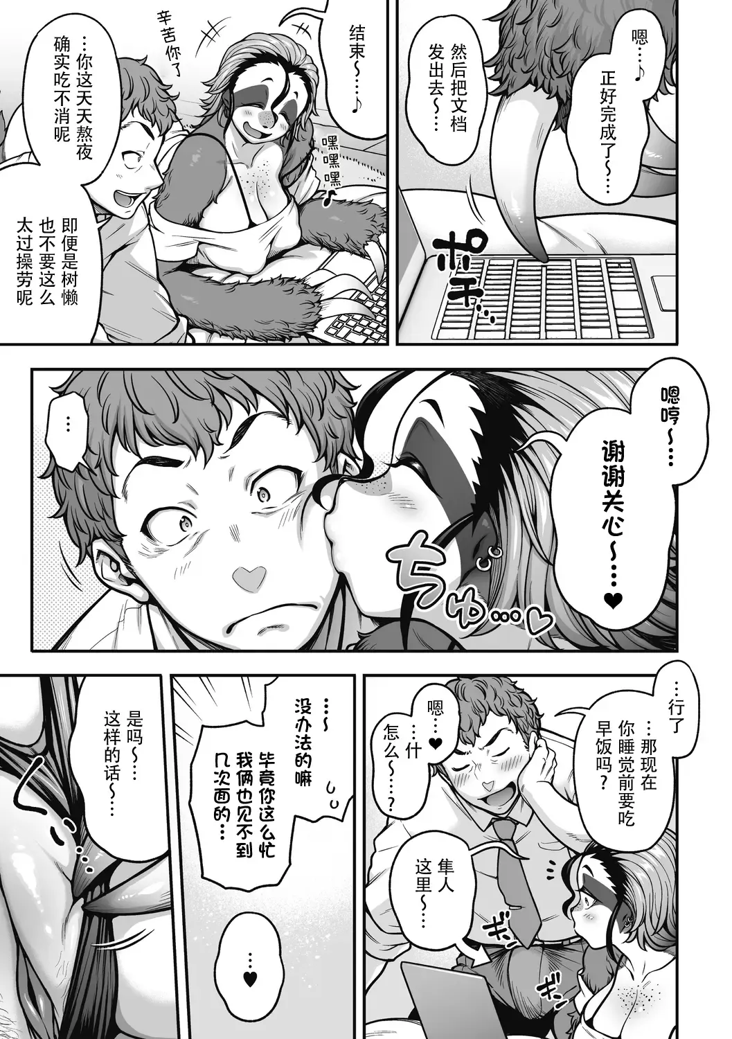 [Jun] Namakete Torokete Tsunagatte | 悠闲荡漾交合一起 Fhentai - Page 3