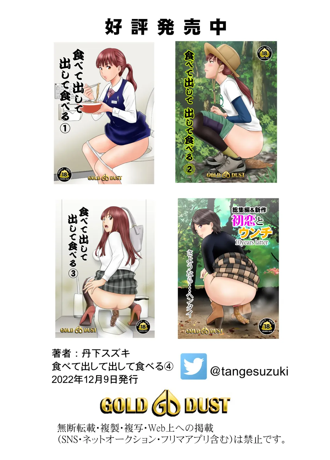 [Tange Suzuki] Tabete Dashite Dashite Taberu 4 Fhentai - Page 45