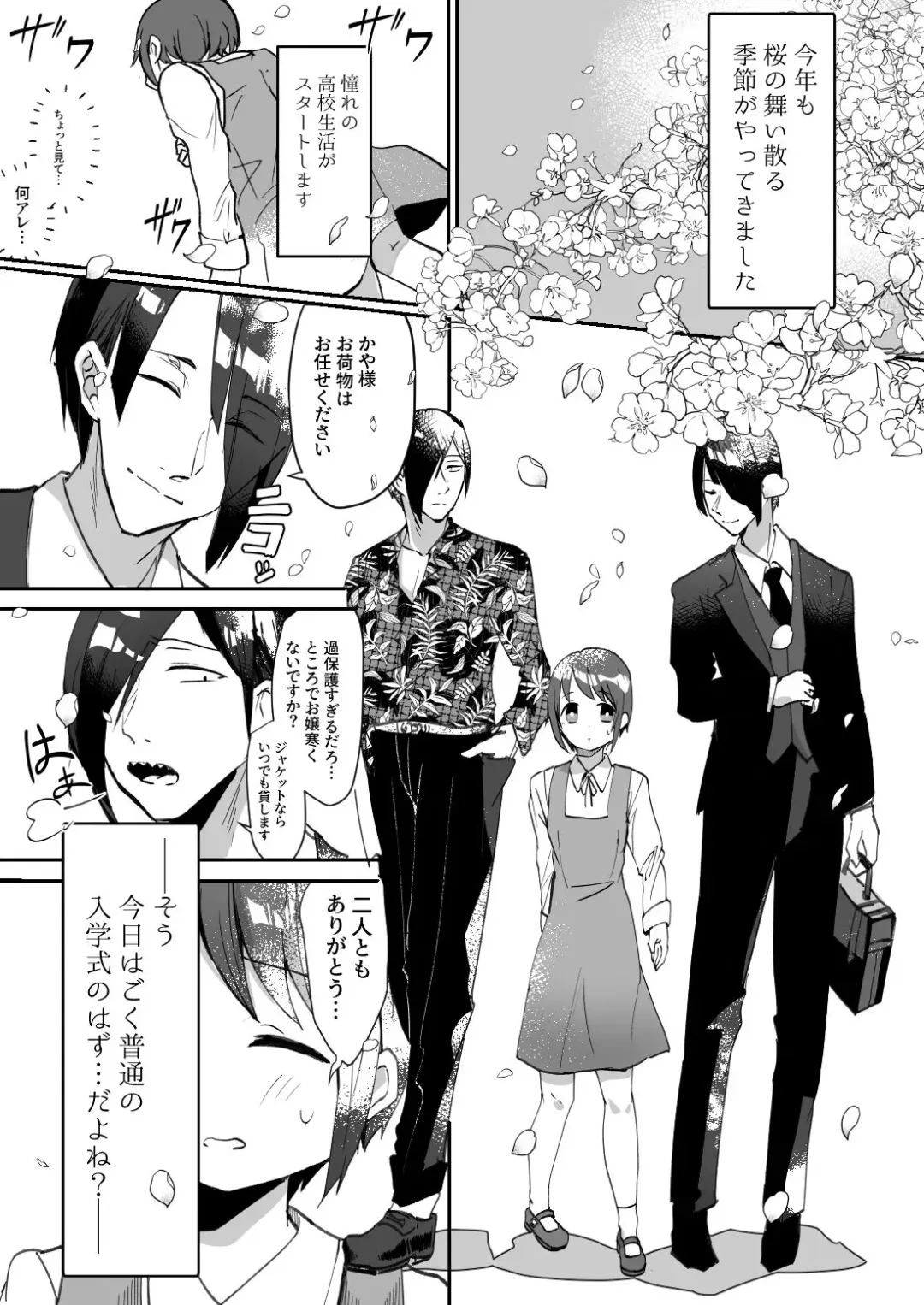 Kowai Oniisan × 2 ni Dekiai sa rete Imasu Fhentai - Page 2