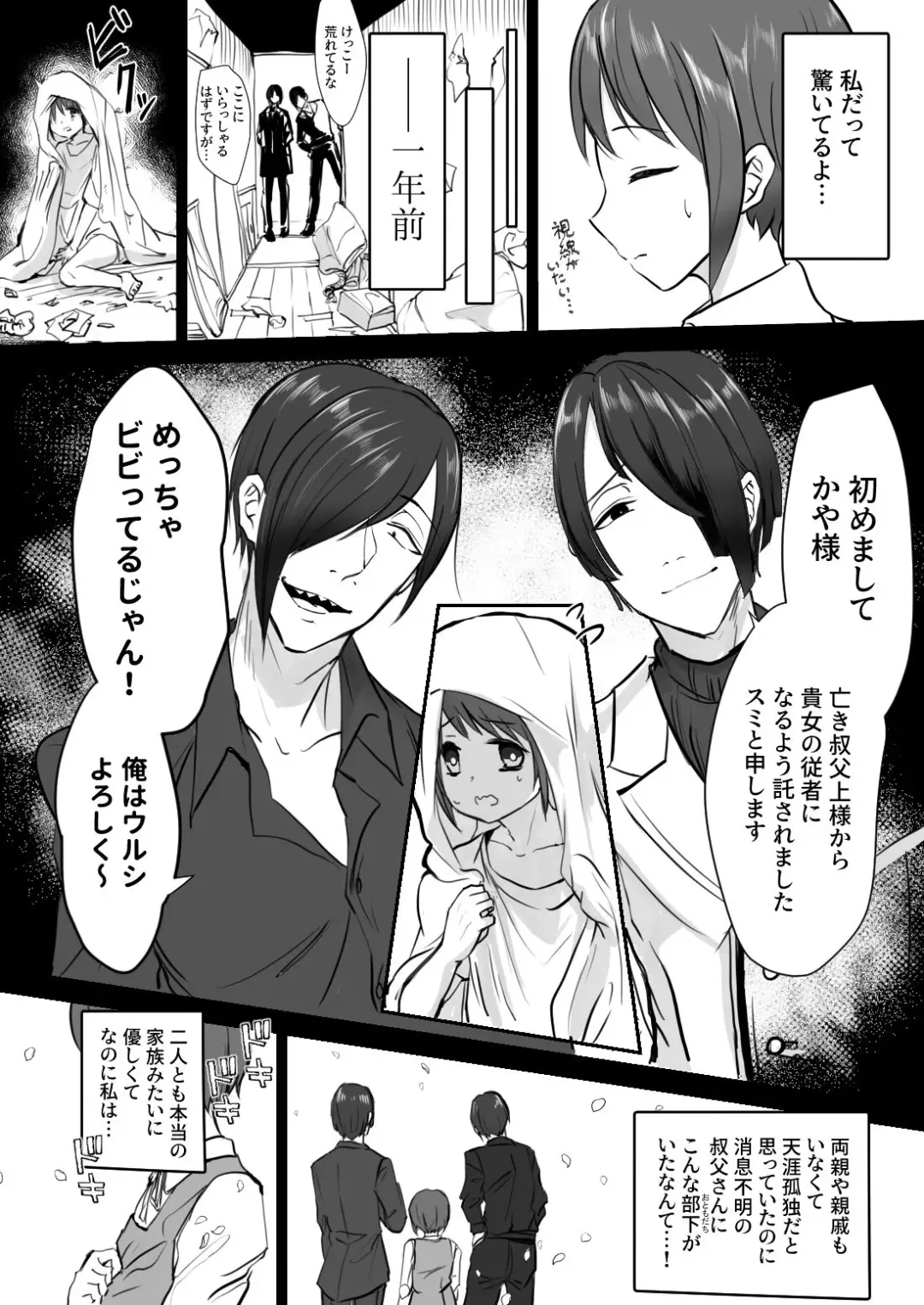 Kowai Oniisan × 2 ni Dekiai sa rete Imasu Fhentai - Page 3