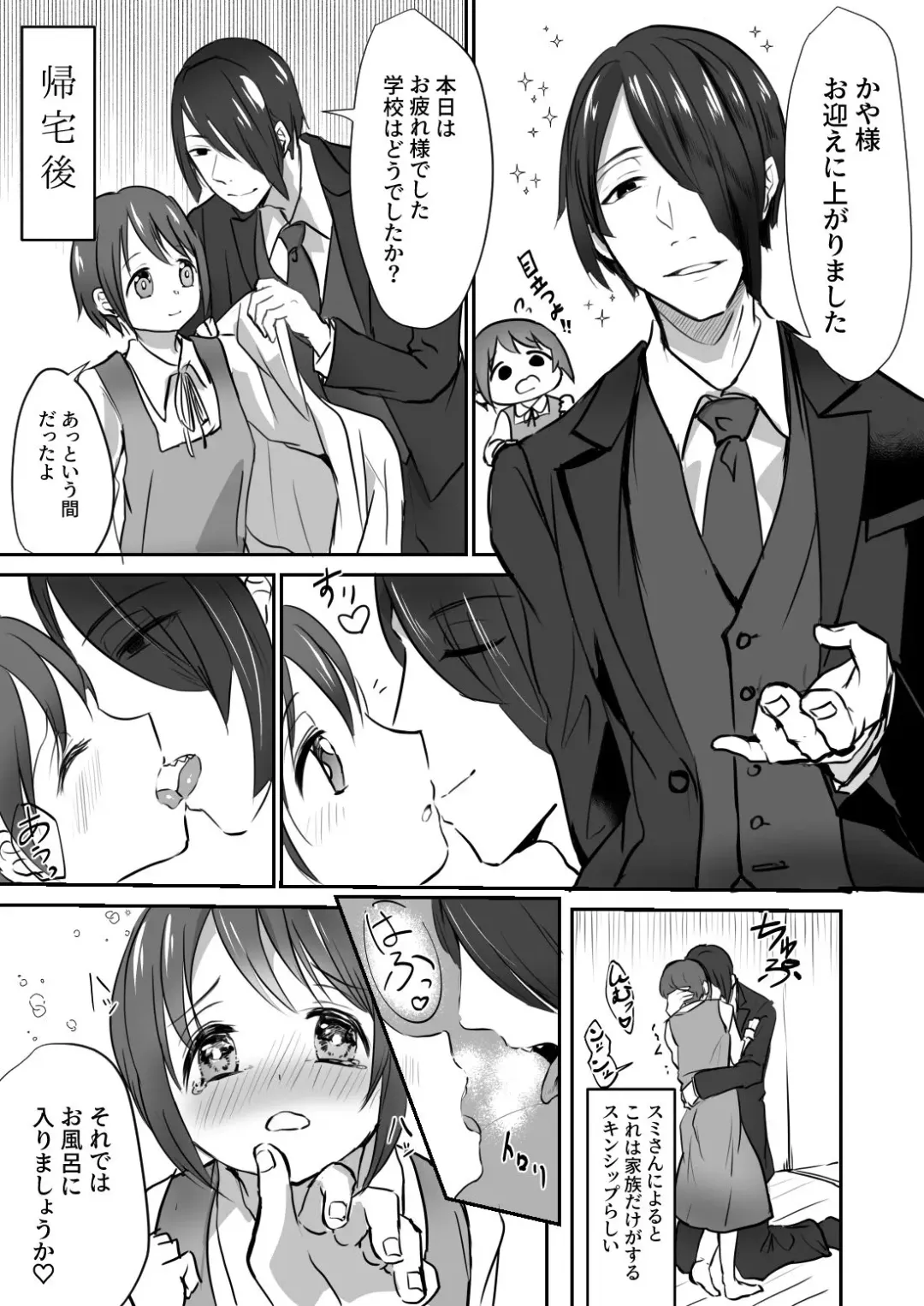 Kowai Oniisan × 2 ni Dekiai sa rete Imasu Fhentai - Page 4