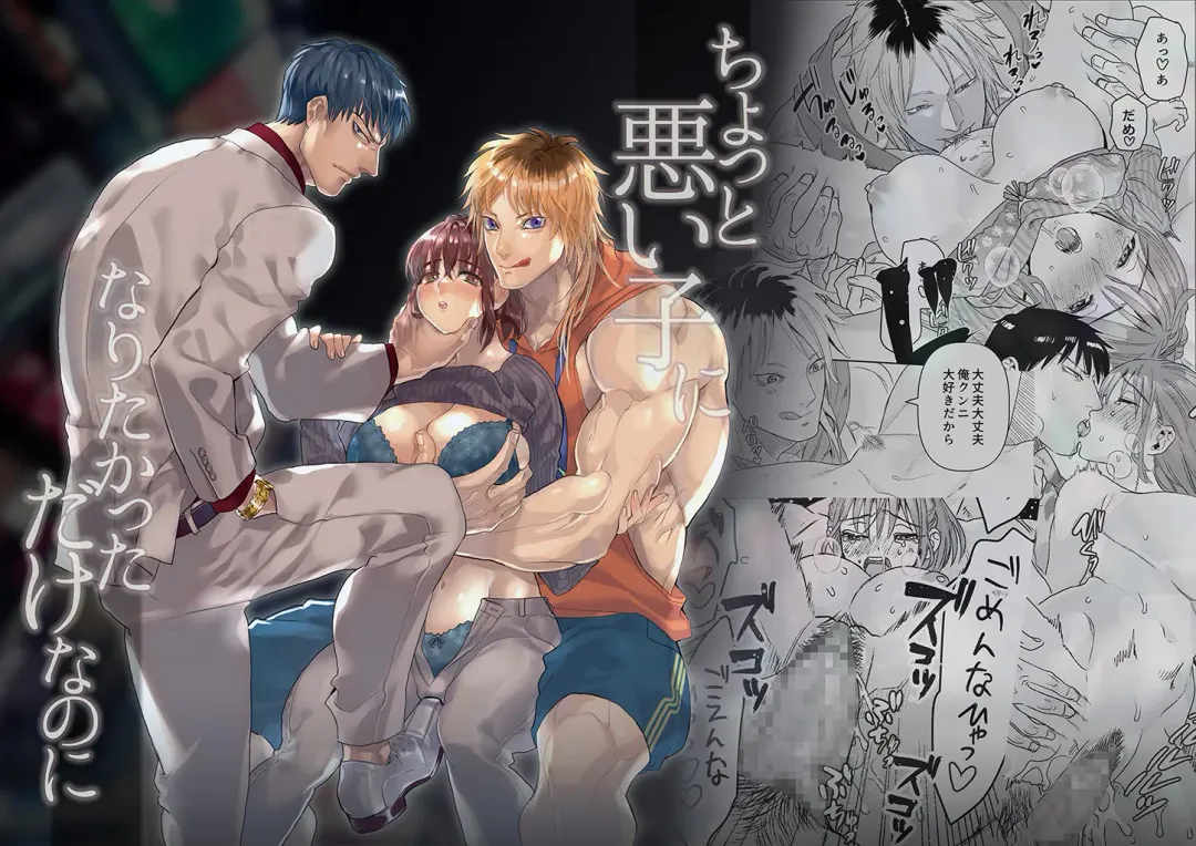 [Ushino Kandume] 'Chotto Warui ko ni Naritakatta Dakenanoni' Fhentai - Page 1