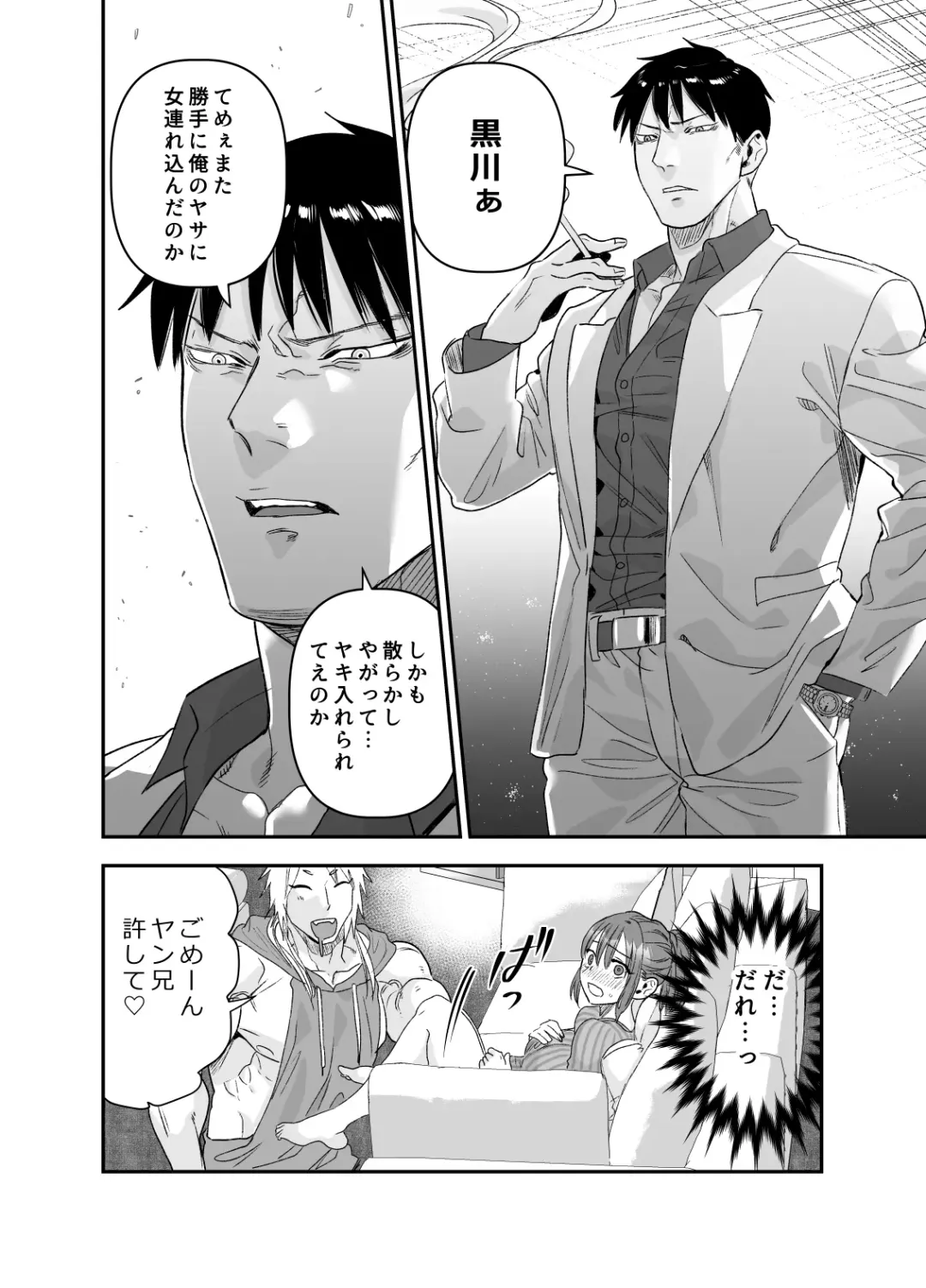 [Ushino Kandume] 'Chotto Warui ko ni Naritakatta Dakenanoni' Fhentai - Page 35