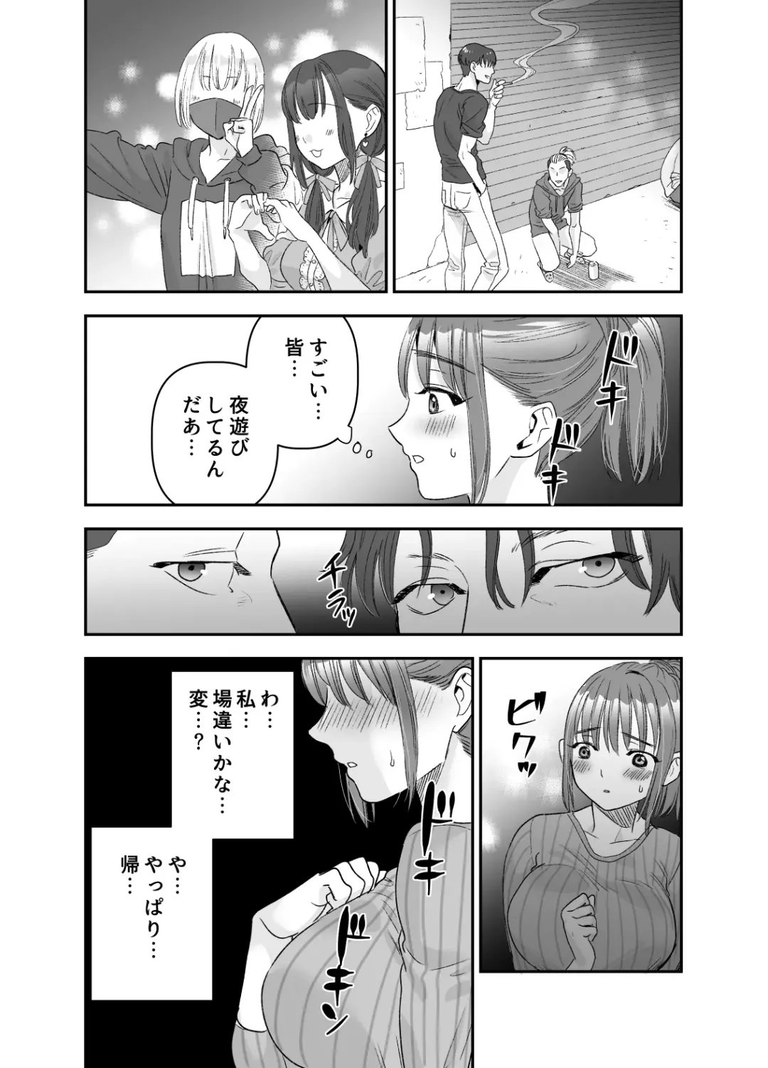 [Ushino Kandume] 'Chotto Warui ko ni Naritakatta Dakenanoni' Fhentai - Page 9