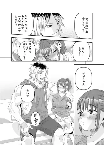 [Ushino Kandume] 'Chotto Warui ko ni Naritakatta Dakenanoni' Fhentai - Page 23