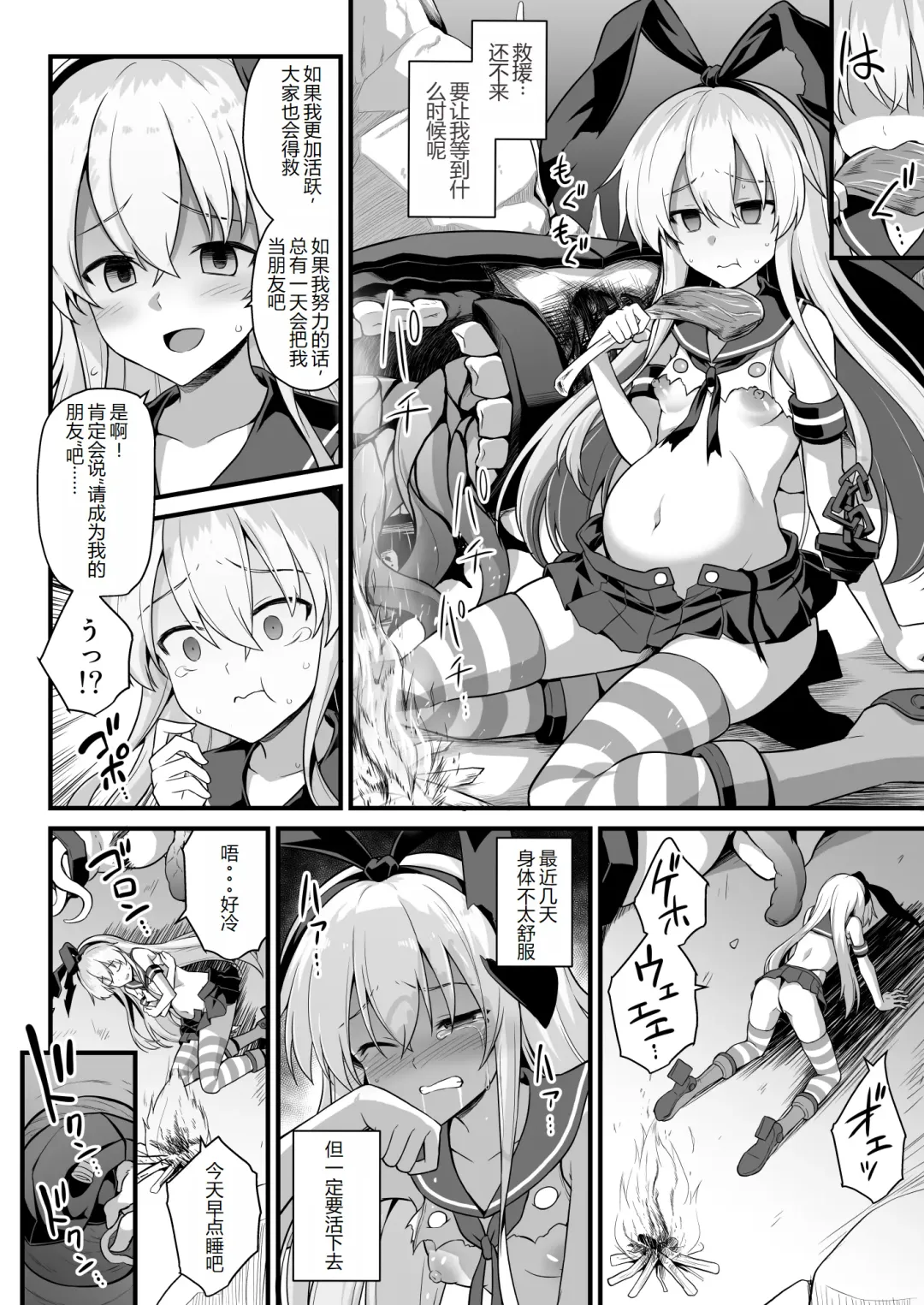 [Kokutou Nikke] Kanmusu Chakunin Shimakaze Shussan Kyousei Boshi Soukan Fhentai - Page 17