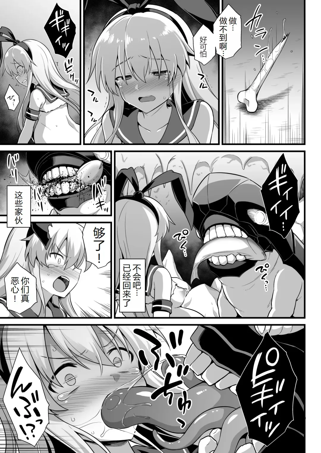 [Kokutou Nikke] Kanmusu Chakunin Shimakaze Shussan Kyousei Boshi Soukan Fhentai - Page 26