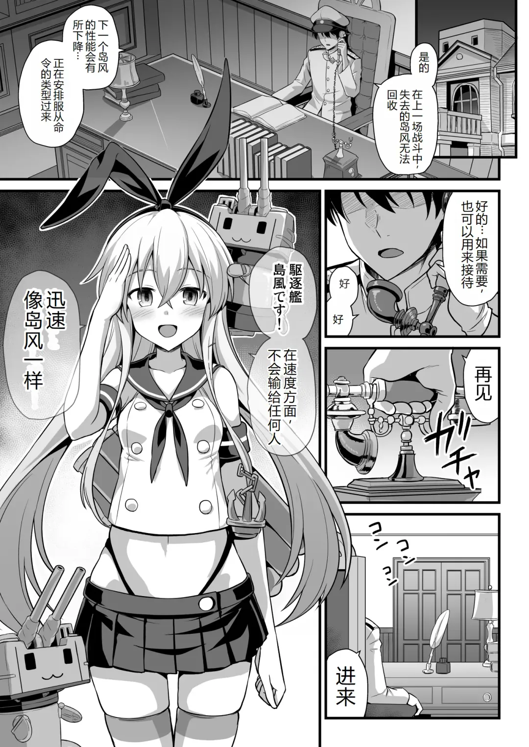[Kokutou Nikke] Kanmusu Chakunin Shimakaze Shussan Kyousei Boshi Soukan Fhentai - Page 40