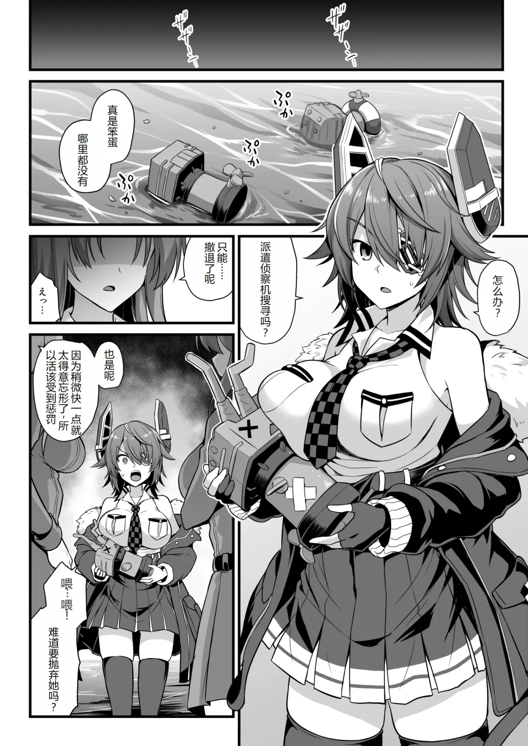 [Kokutou Nikke] Kanmusu Chakunin Shimakaze Shussan Kyousei Boshi Soukan Fhentai - Page 7