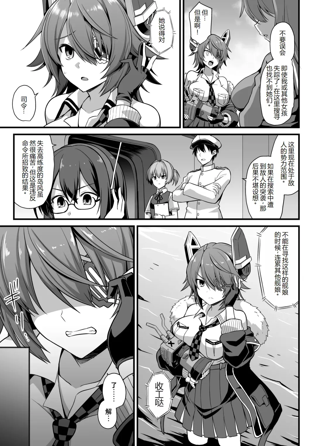 [Kokutou Nikke] Kanmusu Chakunin Shimakaze Shussan Kyousei Boshi Soukan Fhentai - Page 8