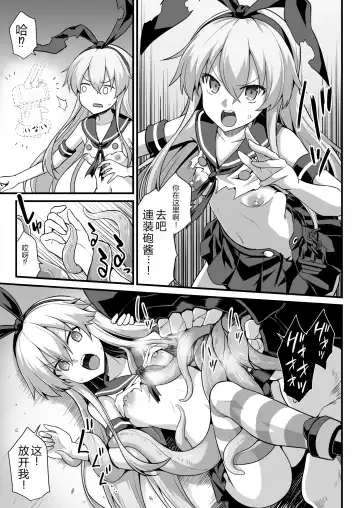[Kokutou Nikke] Kanmusu Chakunin Shimakaze Shussan Kyousei Boshi Soukan Fhentai - Page 10
