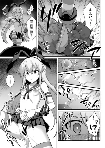[Kokutou Nikke] Kanmusu Chakunin Shimakaze Shussan Kyousei Boshi Soukan Fhentai - Page 16