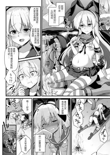 [Kokutou Nikke] Kanmusu Chakunin Shimakaze Shussan Kyousei Boshi Soukan Fhentai - Page 17