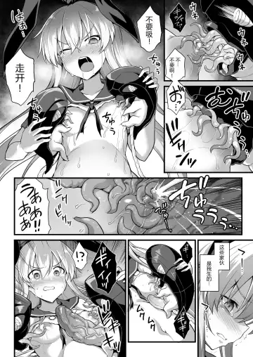 [Kokutou Nikke] Kanmusu Chakunin Shimakaze Shussan Kyousei Boshi Soukan Fhentai - Page 21