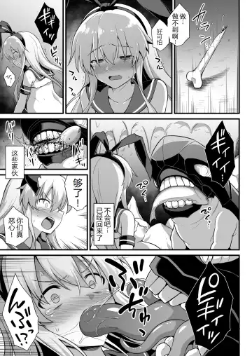 [Kokutou Nikke] Kanmusu Chakunin Shimakaze Shussan Kyousei Boshi Soukan Fhentai - Page 26