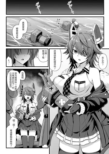 [Kokutou Nikke] Kanmusu Chakunin Shimakaze Shussan Kyousei Boshi Soukan Fhentai - Page 7