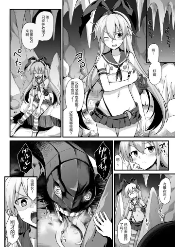 [Kokutou Nikke] Kanmusu Chakunin Shimakaze Shussan Kyousei Boshi Soukan Fhentai - Page 9