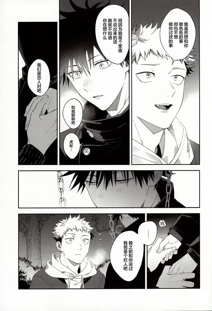 [Gozouroppu] Nishi to Higashi wa Otsukiai Shite Hitotsuki-me | 东与西交往的第一个月 Fhentai - Page 12