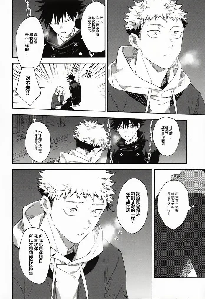 [Gozouroppu] Nishi to Higashi wa Otsukiai Shite Hitotsuki-me | 东与西交往的第一个月 Fhentai - Page 15