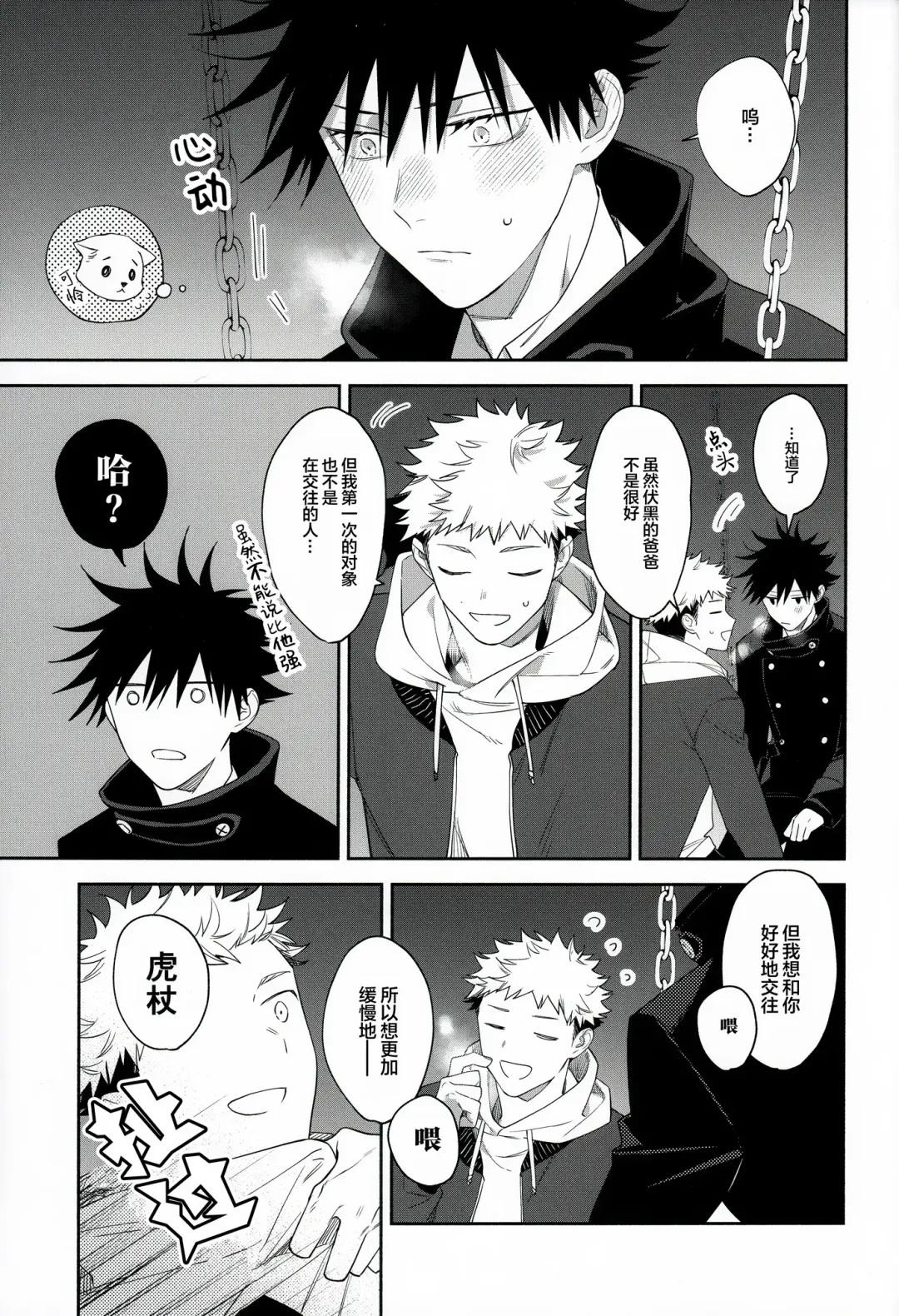 [Gozouroppu] Nishi to Higashi wa Otsukiai Shite Hitotsuki-me | 东与西交往的第一个月 Fhentai - Page 16