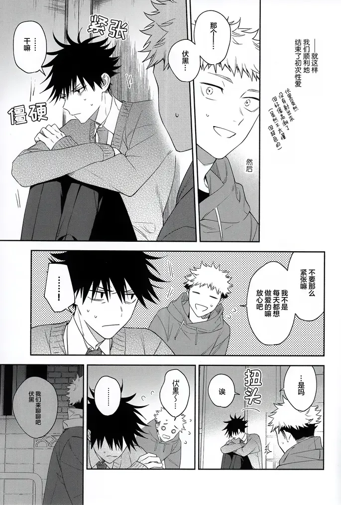 [Gozouroppu] Nishi to Higashi wa Otsukiai Shite Hitotsuki-me | 东与西交往的第一个月 Fhentai - Page 28