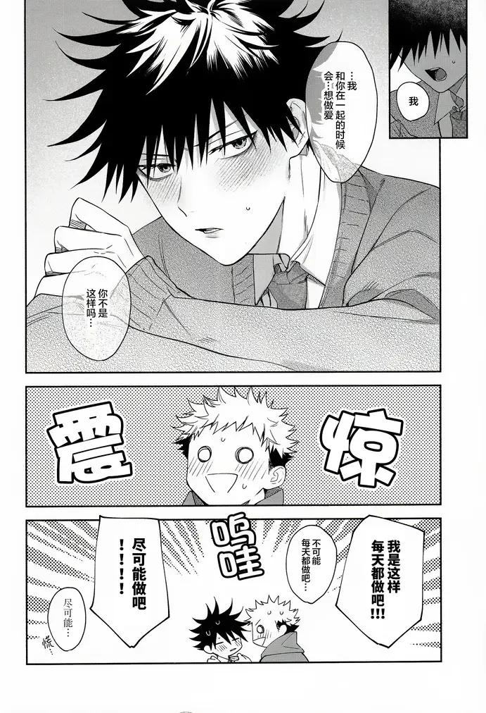 [Gozouroppu] Nishi to Higashi wa Otsukiai Shite Hitotsuki-me | 东与西交往的第一个月 Fhentai - Page 29