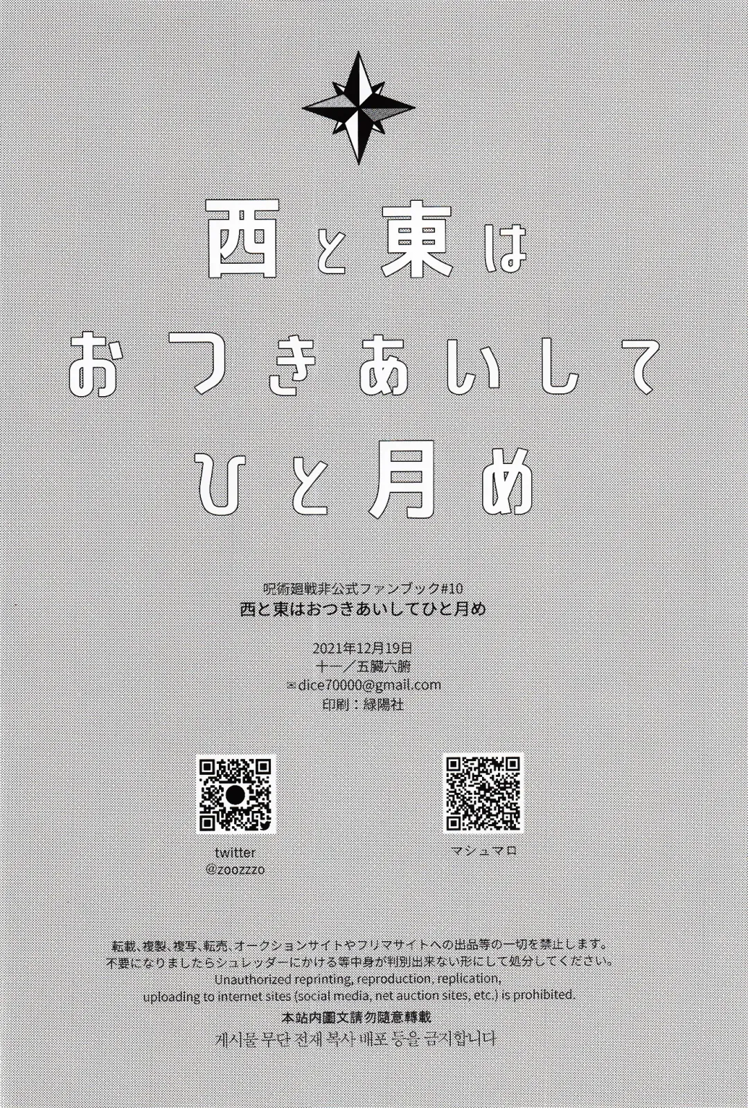 [Gozouroppu] Nishi to Higashi wa Otsukiai Shite Hitotsuki-me | 东与西交往的第一个月 Fhentai - Page 31