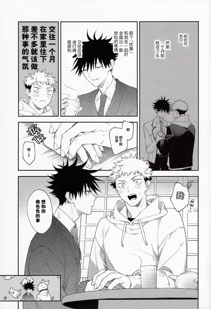 [Gozouroppu] Nishi to Higashi wa Otsukiai Shite Hitotsuki-me | 东与西交往的第一个月 Fhentai - Page 7