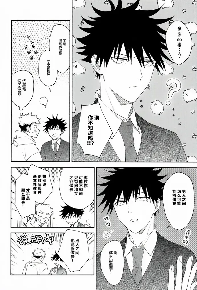 [Gozouroppu] Nishi to Higashi wa Otsukiai Shite Hitotsuki-me | 东与西交往的第一个月 Fhentai - Page 8