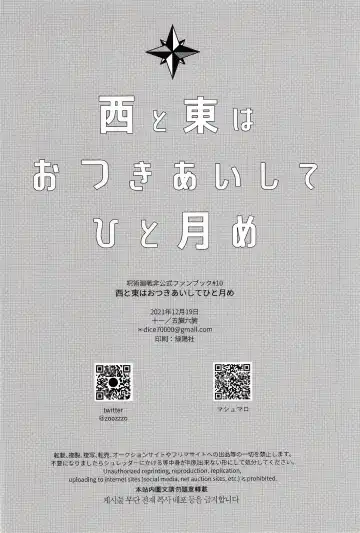 [Gozouroppu] Nishi to Higashi wa Otsukiai Shite Hitotsuki-me | 东与西交往的第一个月 Fhentai - Page 31