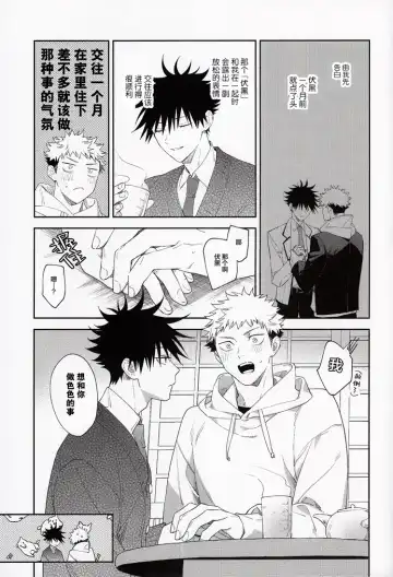 [Gozouroppu] Nishi to Higashi wa Otsukiai Shite Hitotsuki-me | 东与西交往的第一个月 Fhentai - Page 7