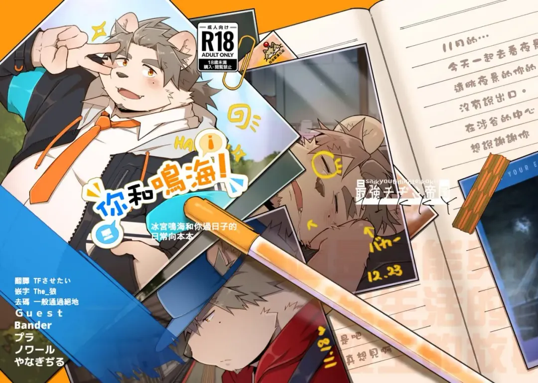 [Mikky] Kimi to Naru! | 你與鳴海 (decensored) Fhentai - Page 1