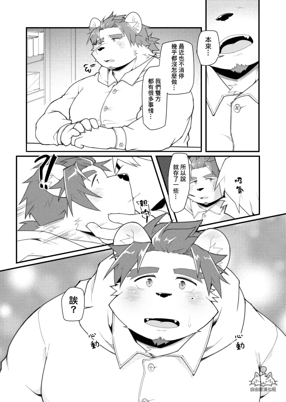 [Mikky] Kimi to Naru! | 你與鳴海 (decensored) Fhentai - Page 10