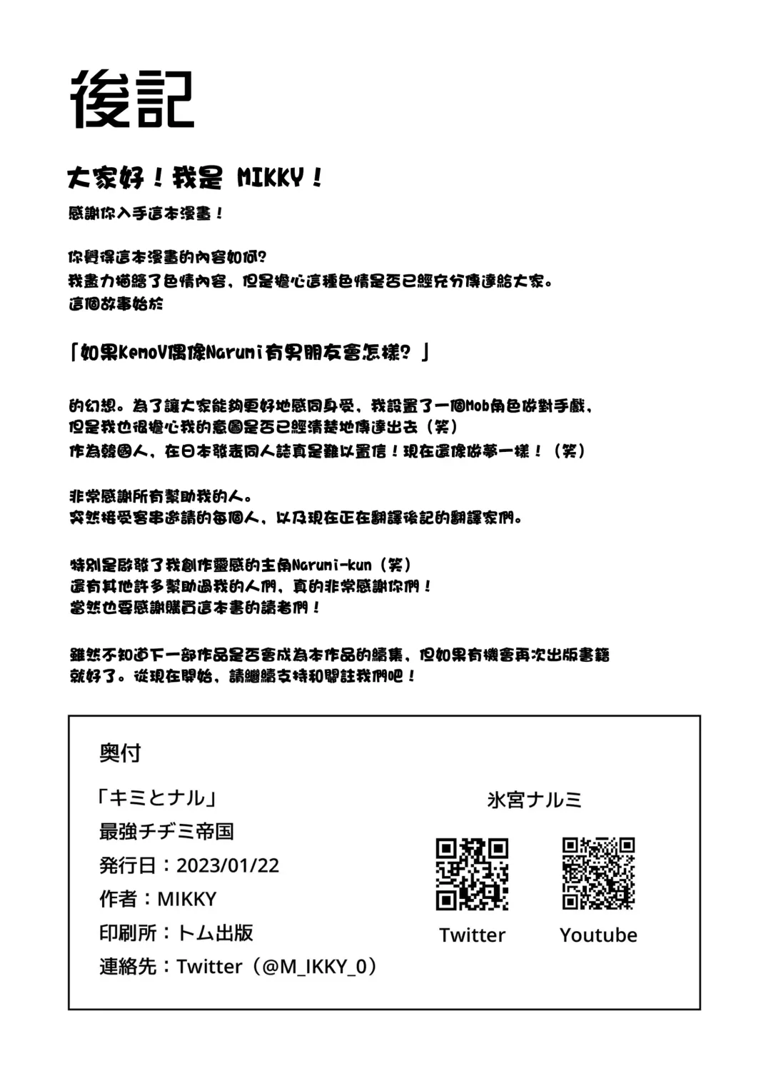 [Mikky] Kimi to Naru! | 你與鳴海 (decensored) Fhentai - Page 29