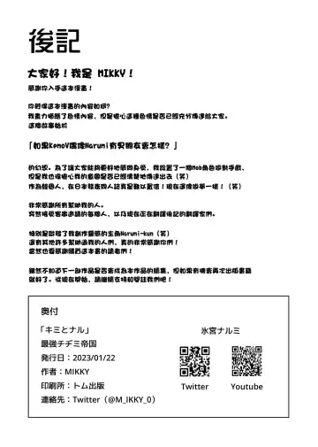 [Mikky] Kimi to Naru! | 你與鳴海 (decensored) Fhentai - Page 29