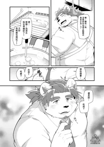 [Mikky] Kimi to Naru! | 你與鳴海 (decensored) Fhentai - Page 4